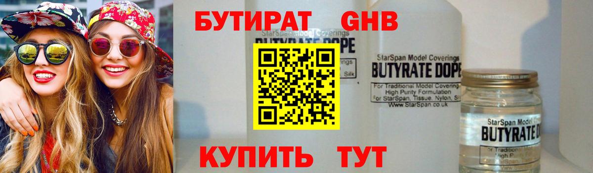 Кировск  Бутират жидкий экстази  Бутират  Вход с VPN 
