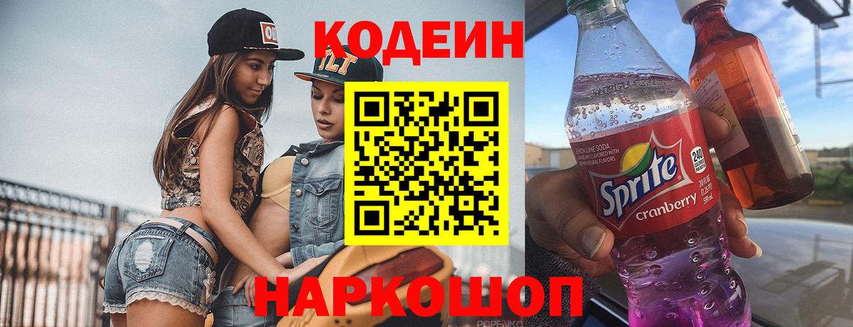 Codein Purple Drank Кировск