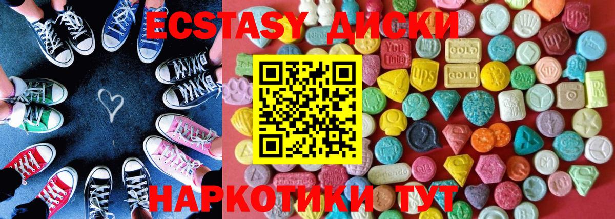 Экстази 300 mg  Вход с VPN  Кировск  Ecstasy круглые 