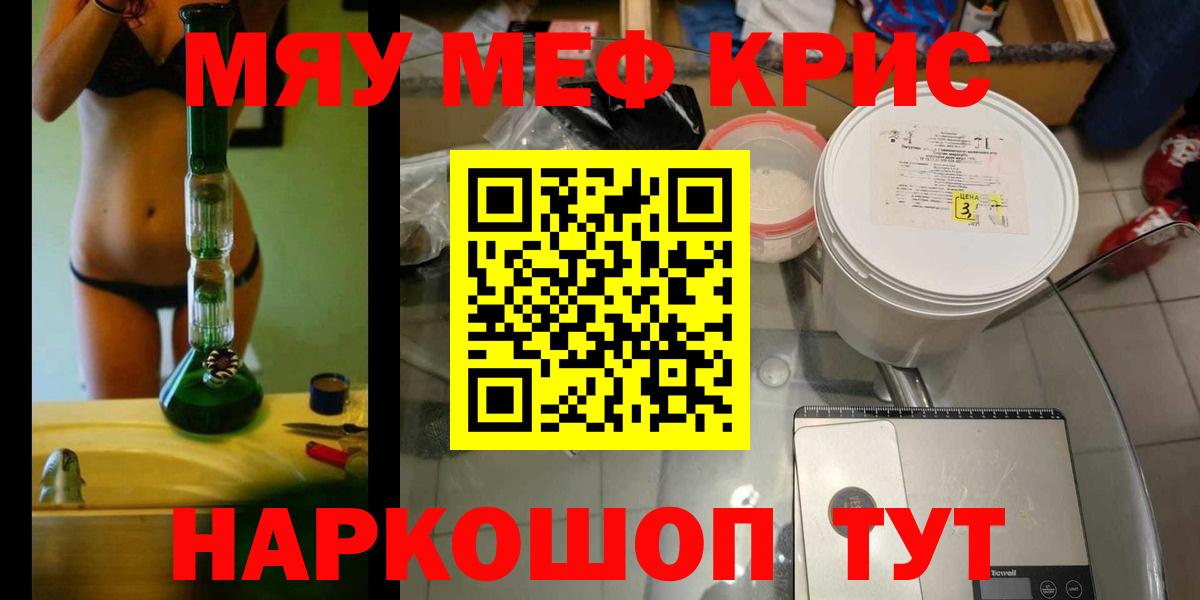 МЯУ-МЯУ мука  Мефедрон кристаллы  Вход с VPN  МЯУ-МЯУ  Кировск 